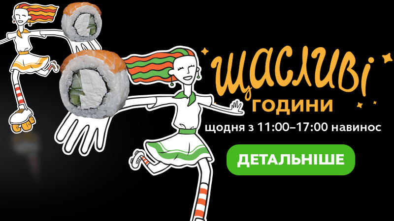 https://i-kyiv.budusushi.ua/uploads/news/Без-имени-1_(4).png